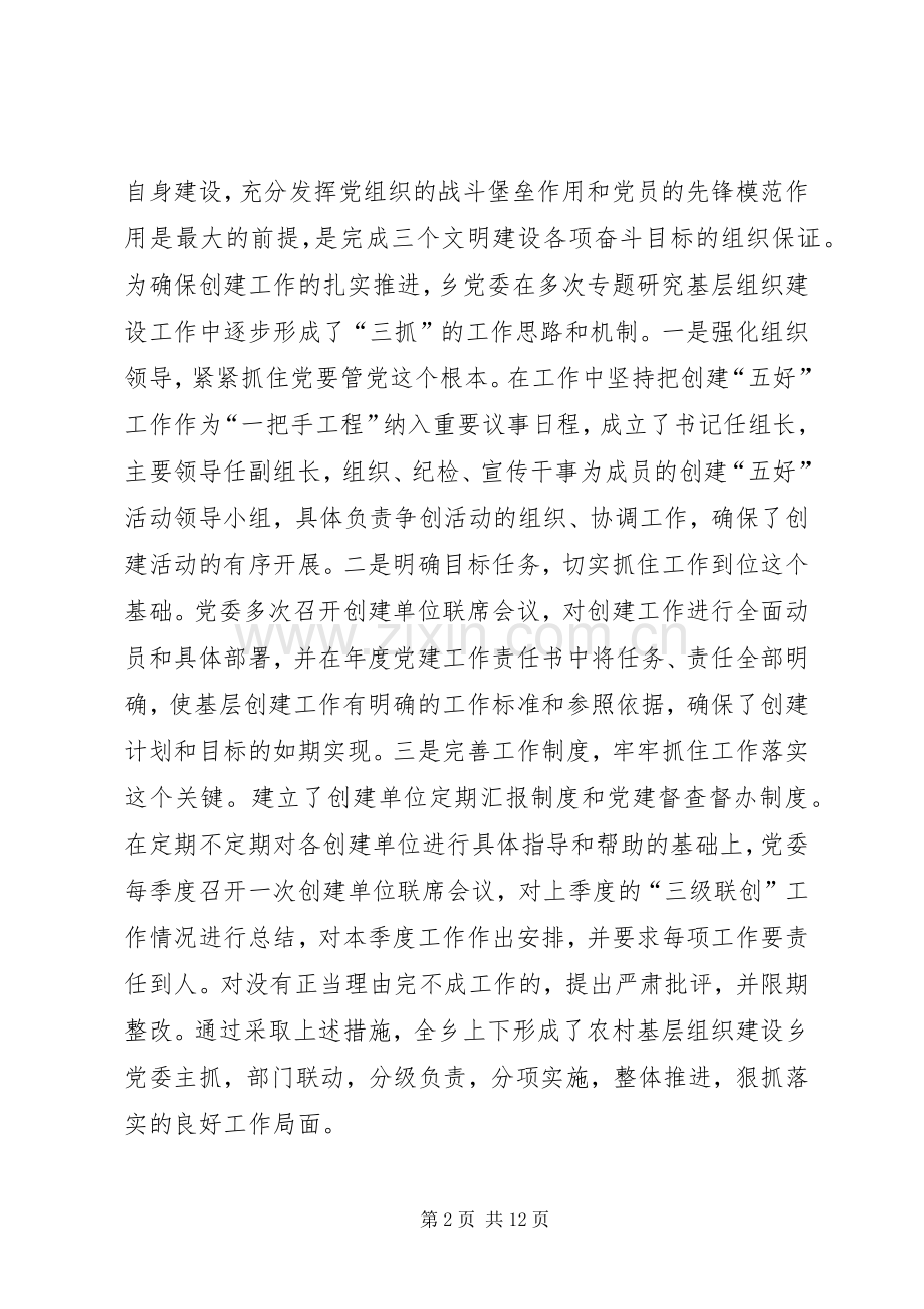 五个好乡镇党委创建工作总结 .docx_第2页