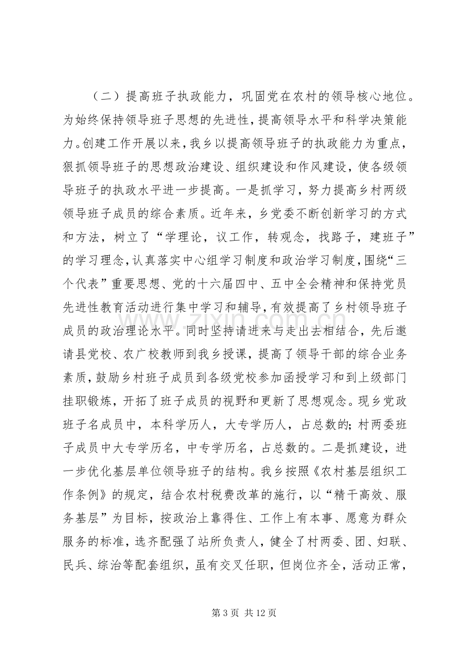 五个好乡镇党委创建工作总结 .docx_第3页