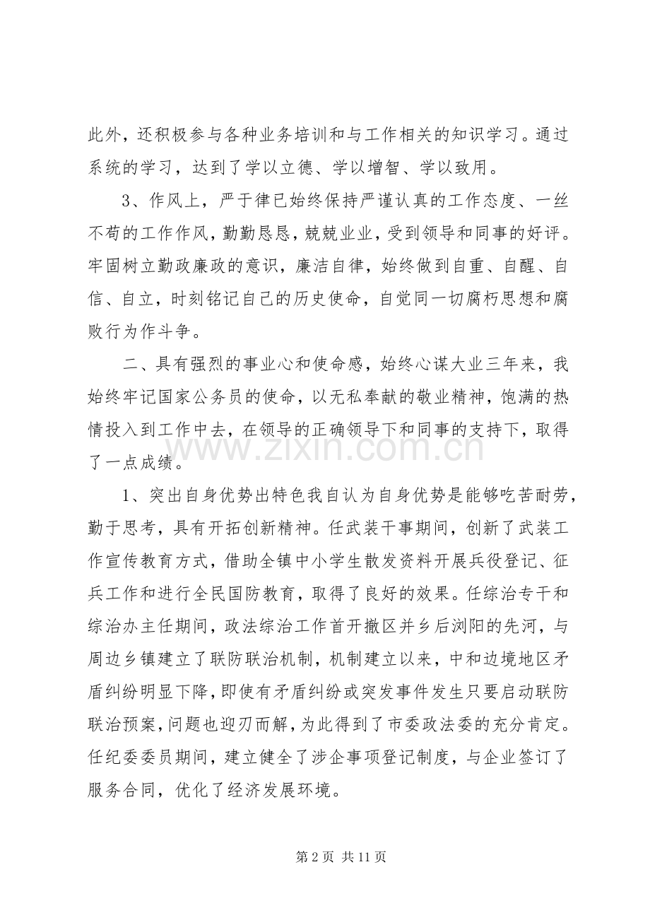 党政办副主任个人工作总结 .docx_第2页