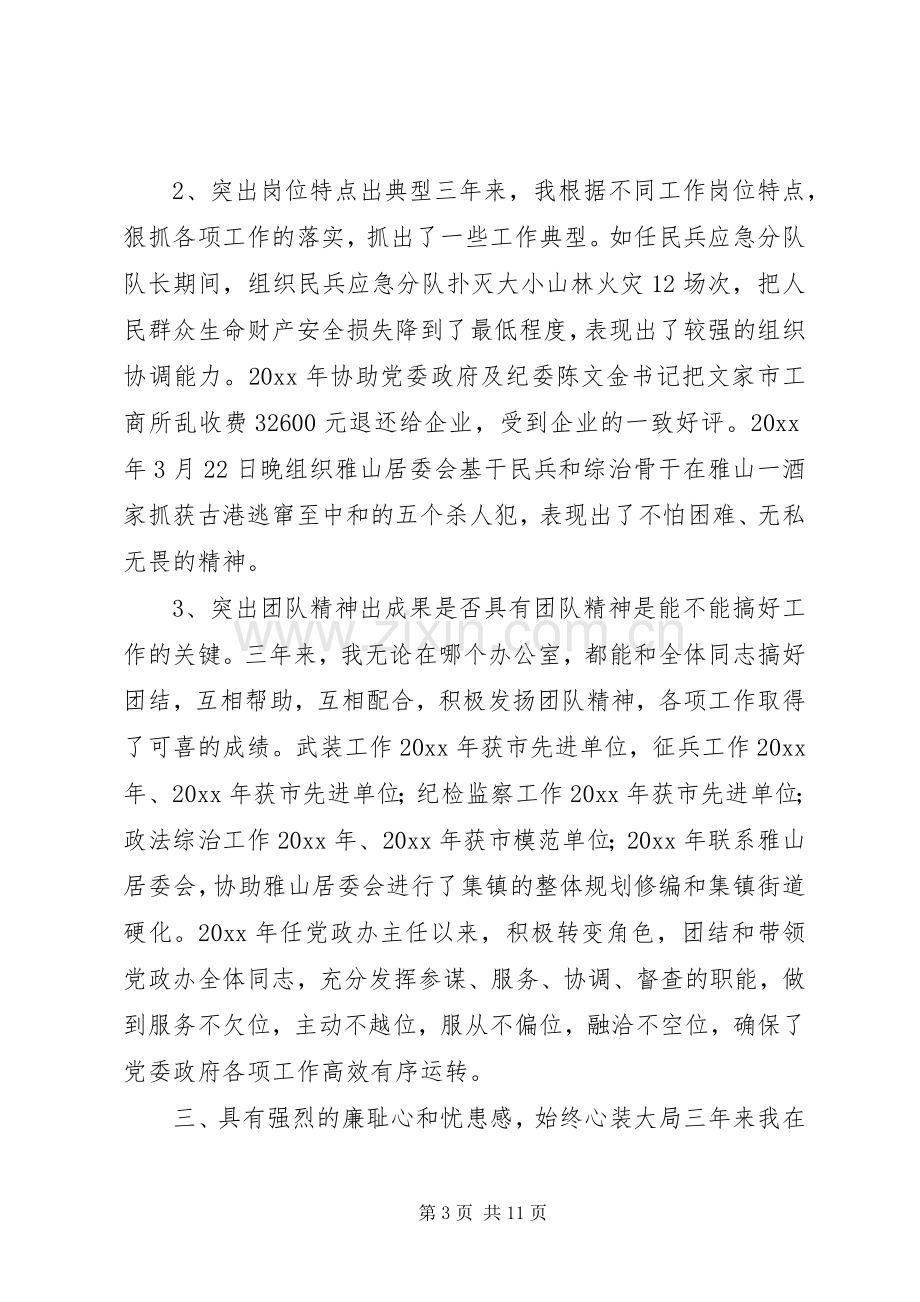 党政办副主任个人工作总结 .docx_第3页