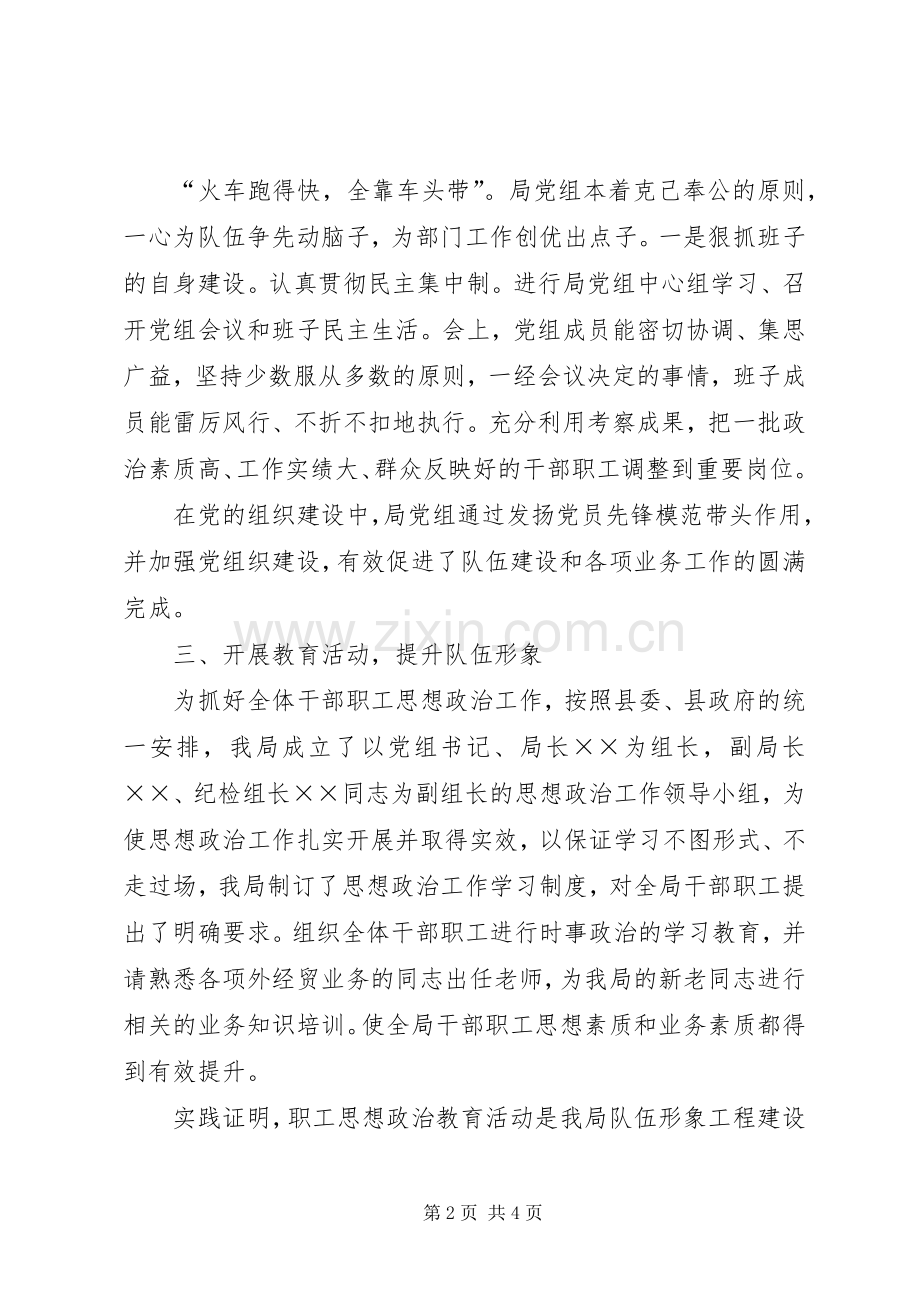 宣传思想政治工作总结范文 .docx_第2页