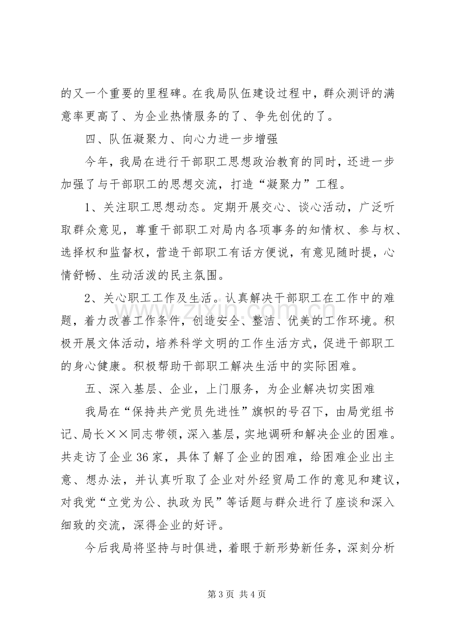 宣传思想政治工作总结范文 .docx_第3页