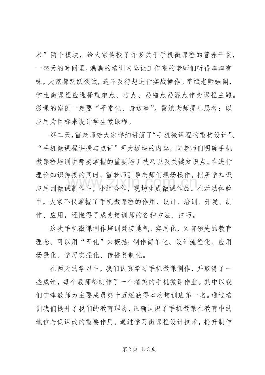 微课制作培训学习总结 .docx_第2页