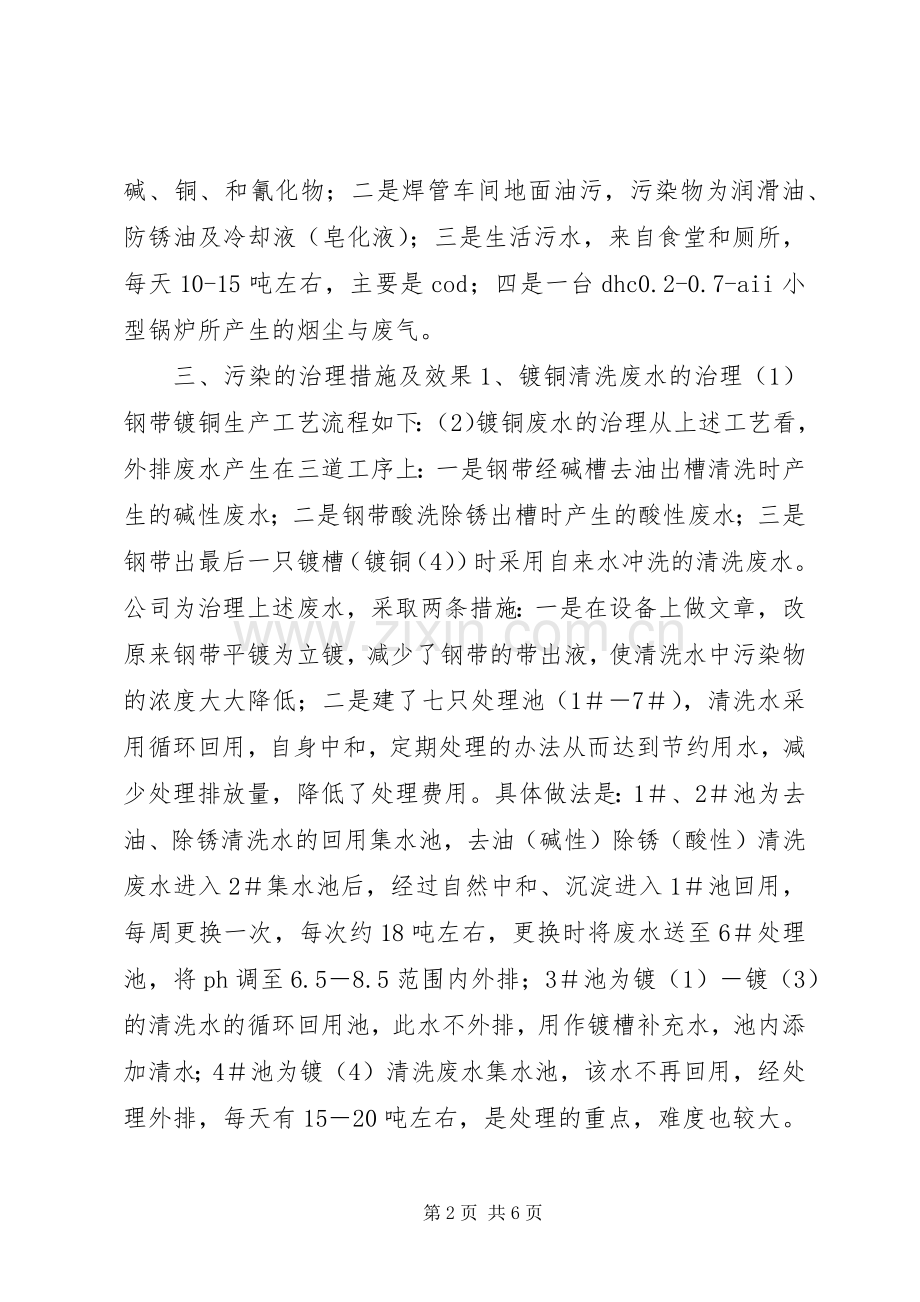 公司污染治理工作总结 .docx_第2页