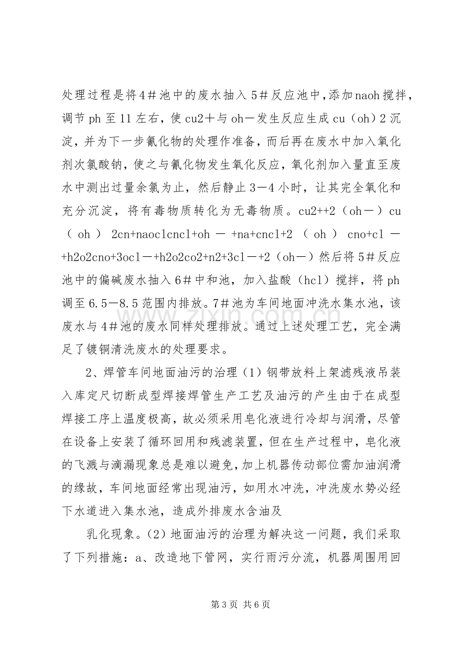 公司污染治理工作总结 .docx_第3页