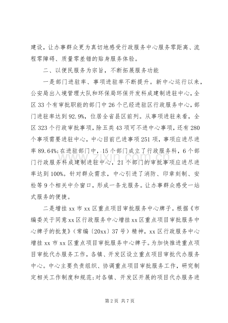 20XX年行政服务中心半年度工作小结范文.docx_第2页