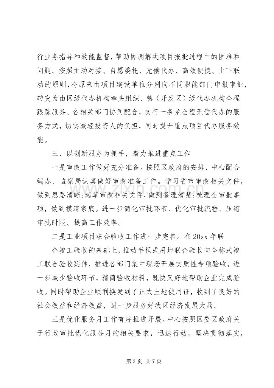 20XX年行政服务中心半年度工作小结范文.docx_第3页