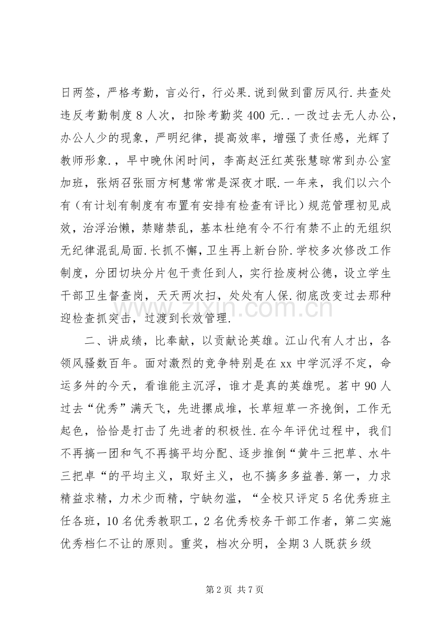 学校工作总结20XX年字 .docx_第2页