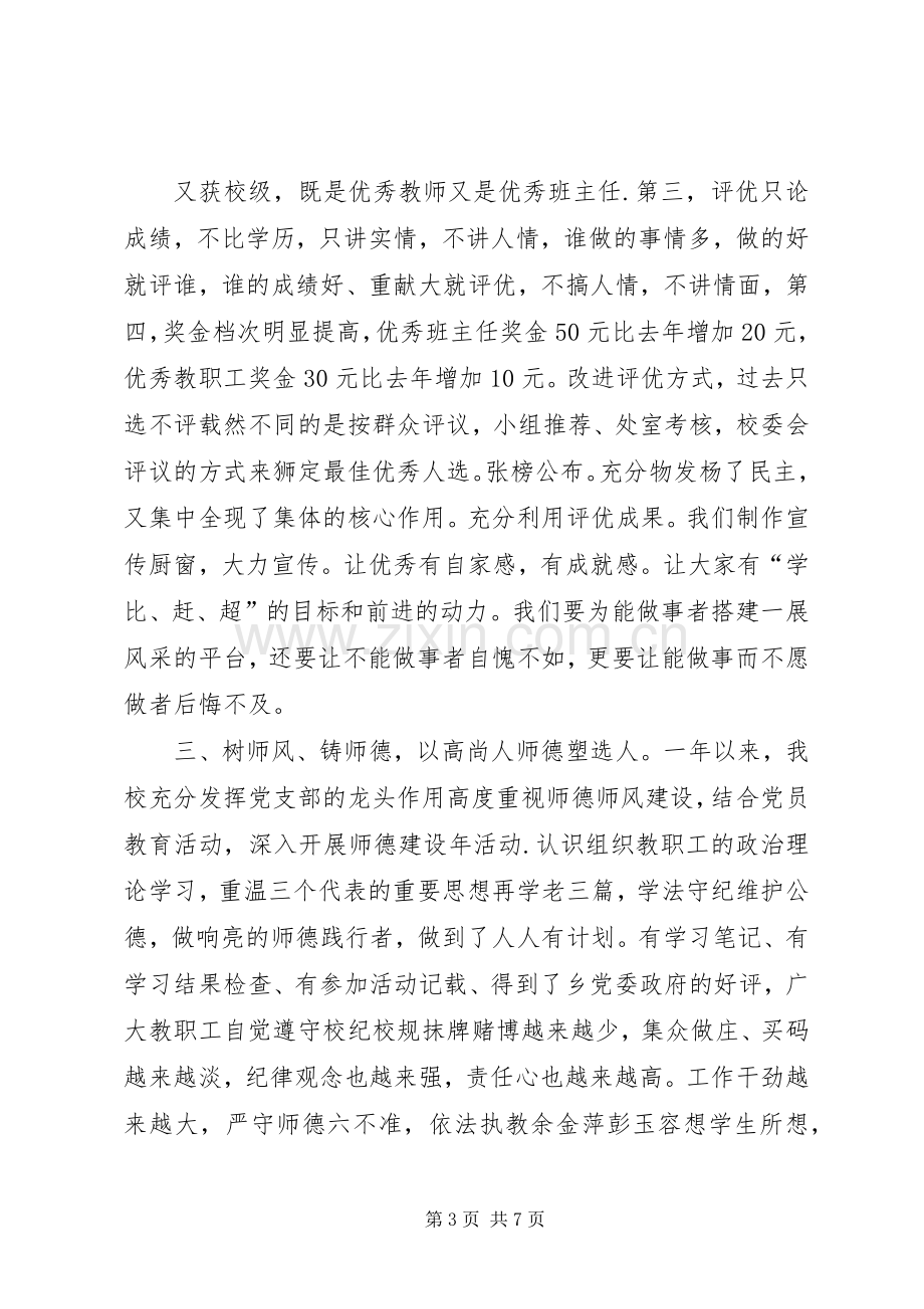 学校工作总结20XX年字 .docx_第3页