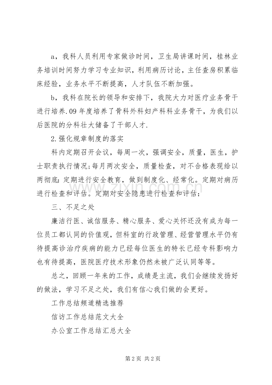 医院科院年终工作总结 .docx_第2页