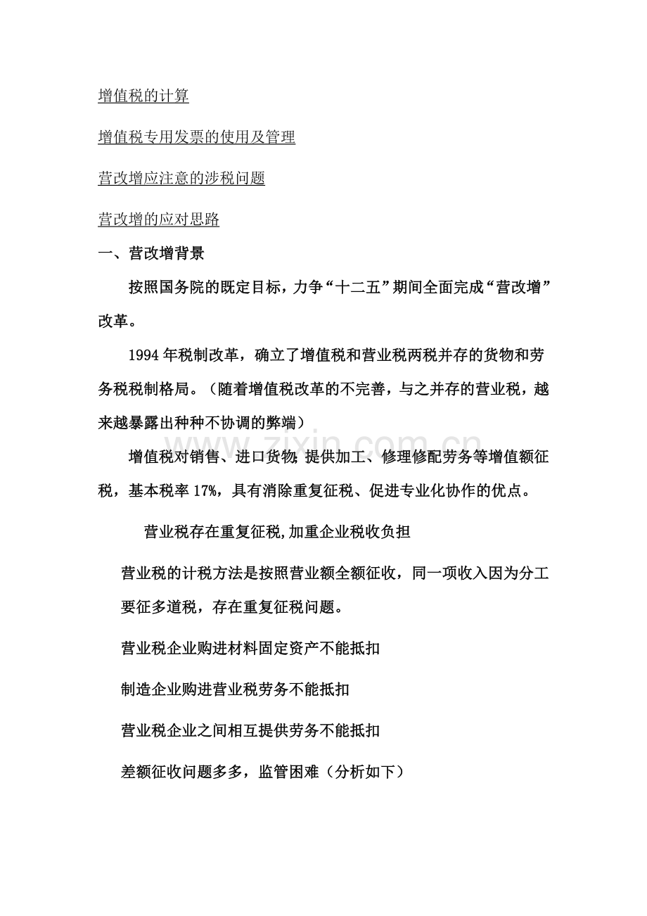 建筑及房地产业营改增政策前瞻及应对.docx_第2页