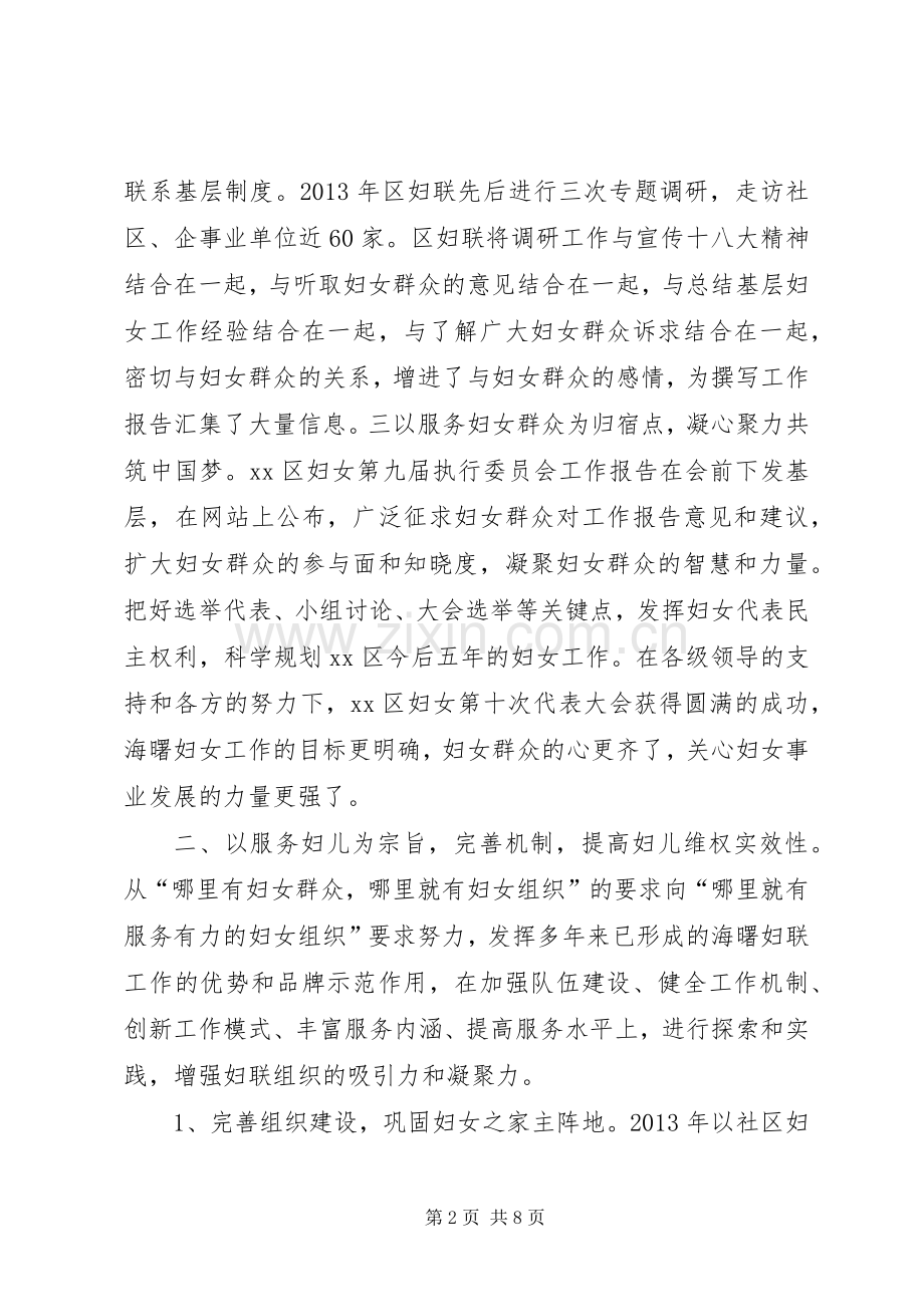 妇联年度工作总结 .docx_第2页