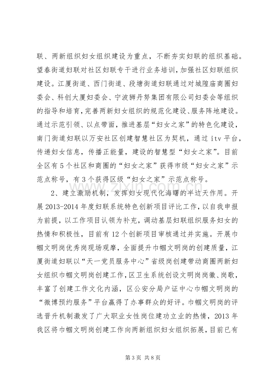 妇联年度工作总结 .docx_第3页