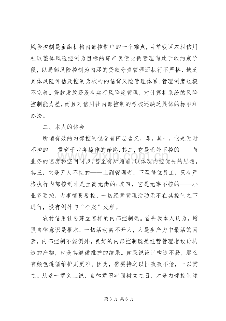 金融制度控制的学习体会心得.docx_第3页