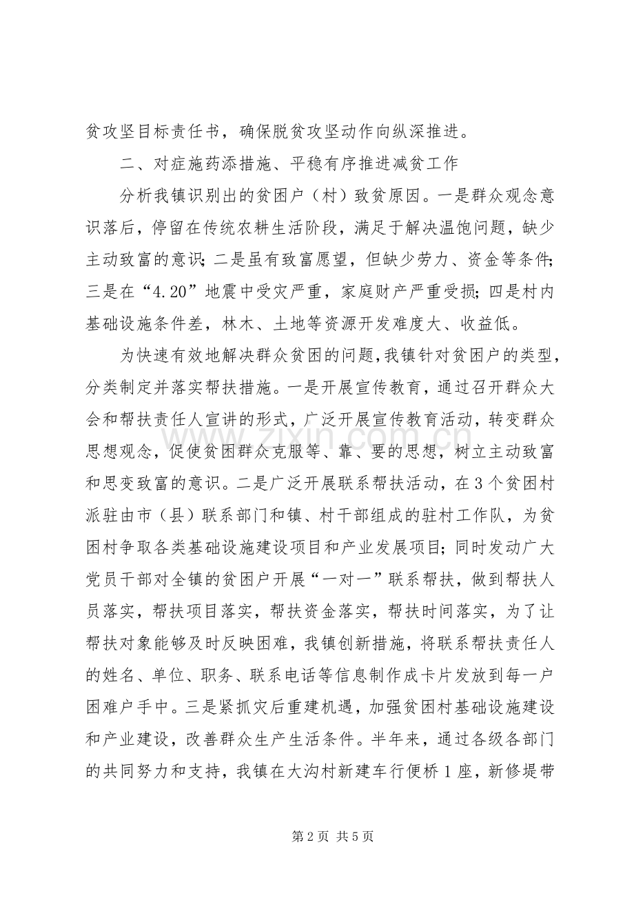 XX年上半年脱贫攻坚工作总结 .docx_第2页