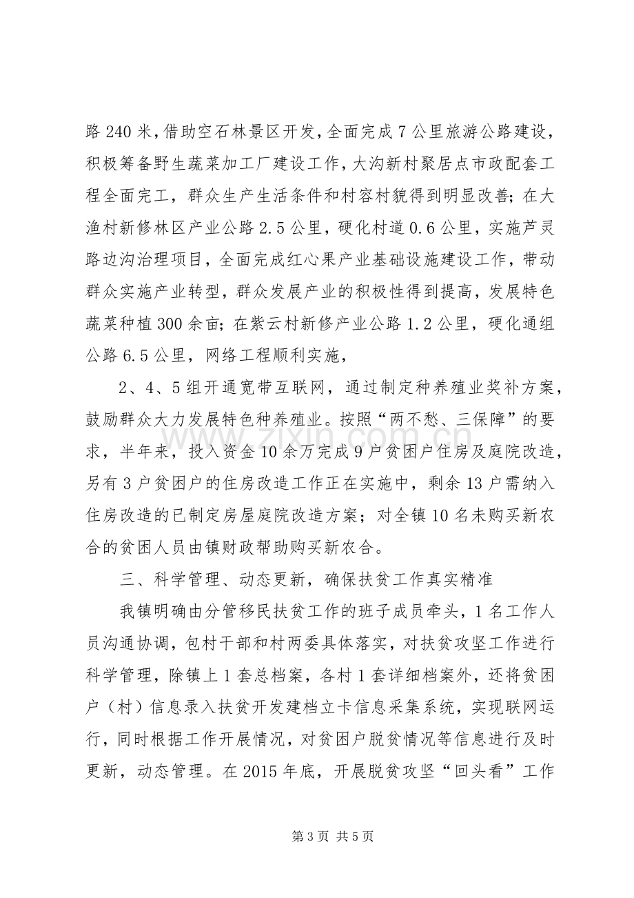 XX年上半年脱贫攻坚工作总结 .docx_第3页