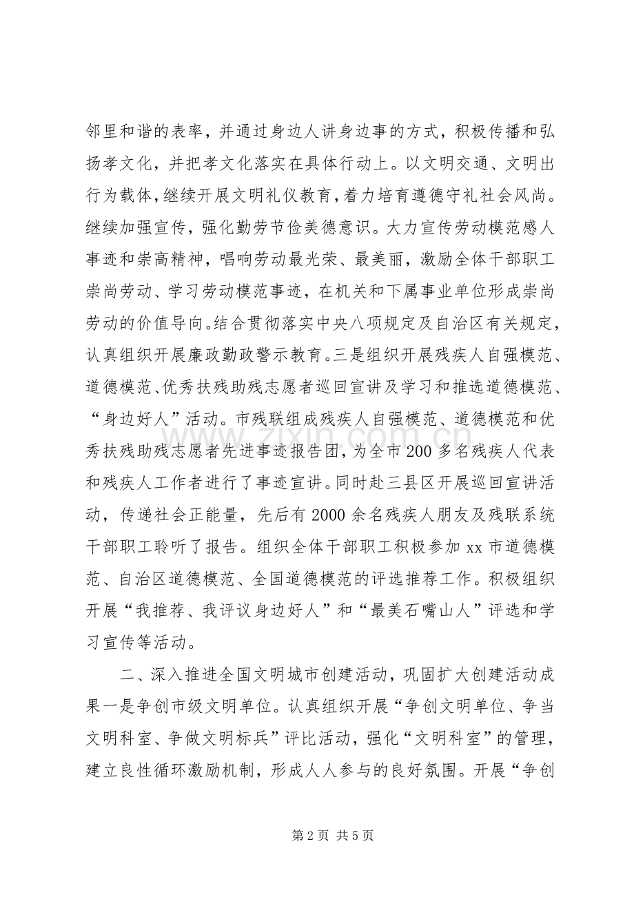 XX年市残联精神文明建设工作总结 .docx_第2页