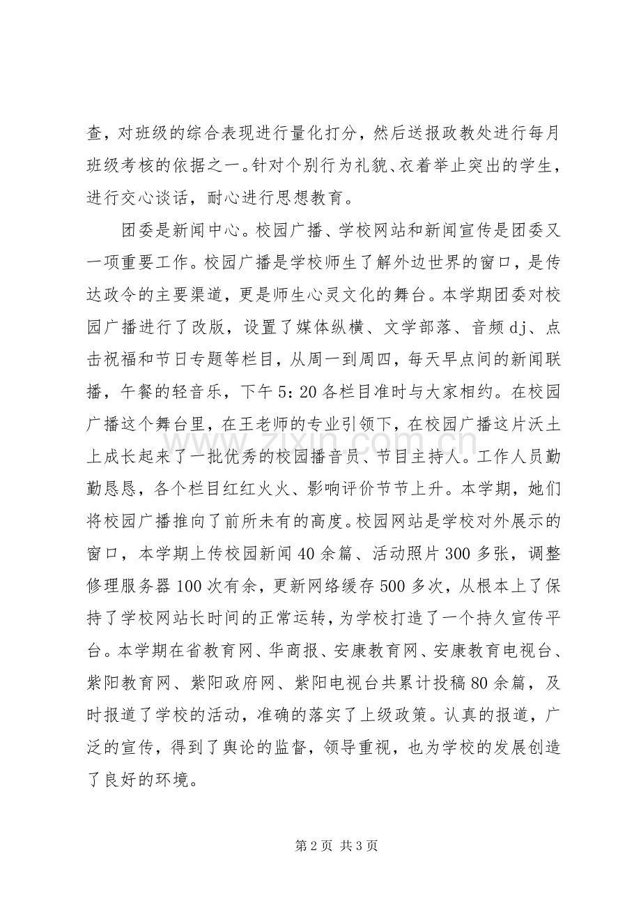 团委年终工作总结 .docx_第2页