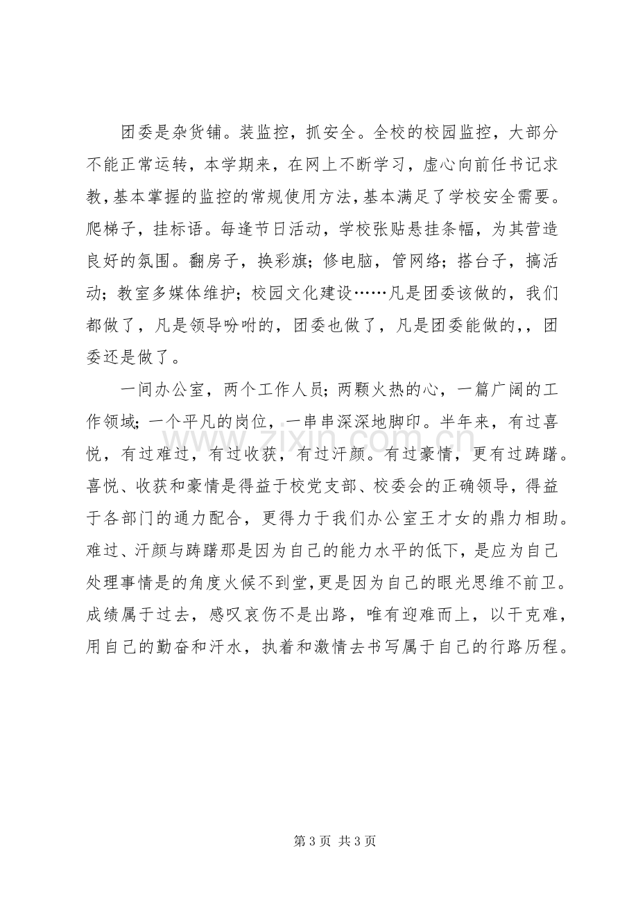 团委年终工作总结 .docx_第3页