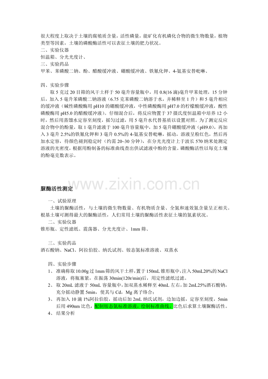 土壤酶活性及土壤微生物计数测定方法.docx_第2页