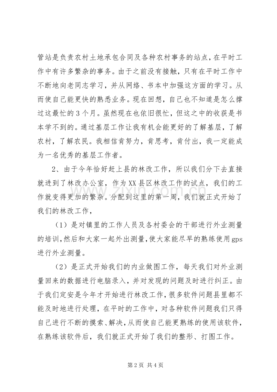 优秀基层工作者乡镇工作总结 .docx_第2页