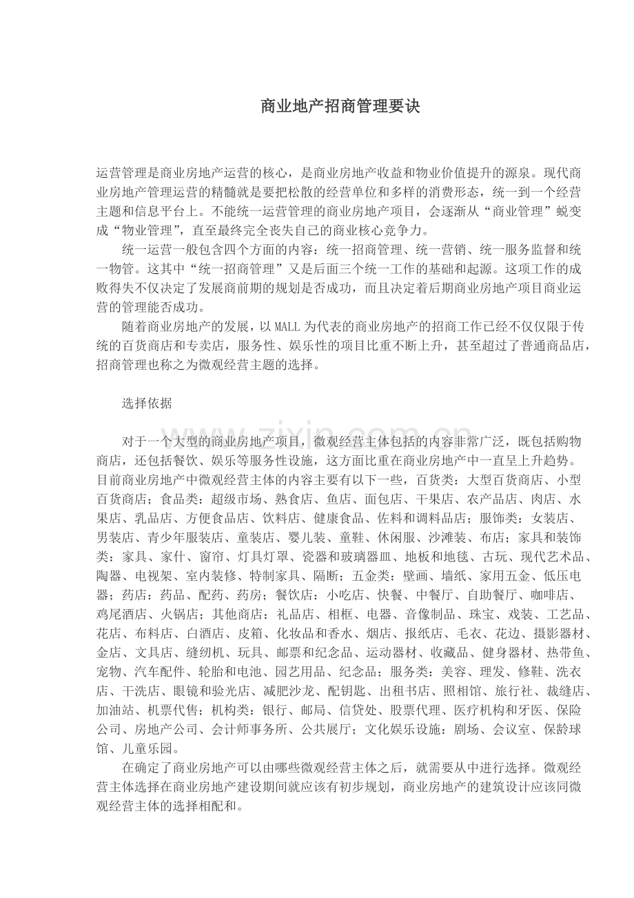 商业地产招商管理要诀(1).docx_第1页