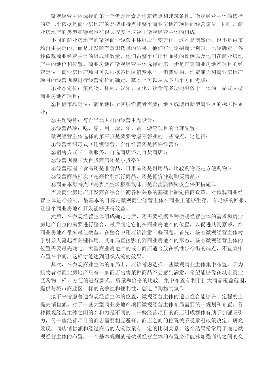 商业地产招商管理要诀(1).docx_第2页