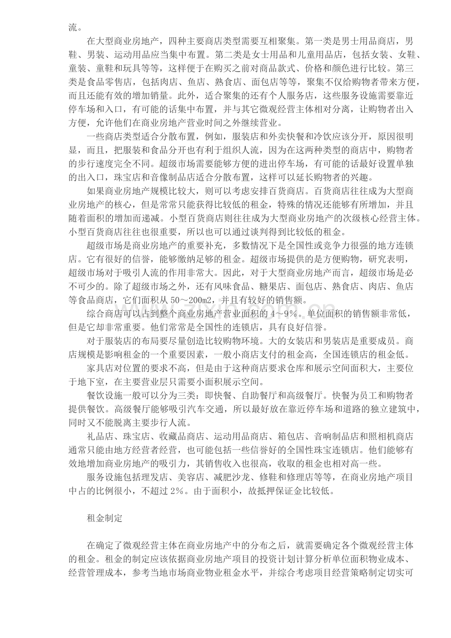 商业地产招商管理要诀(1).docx_第3页