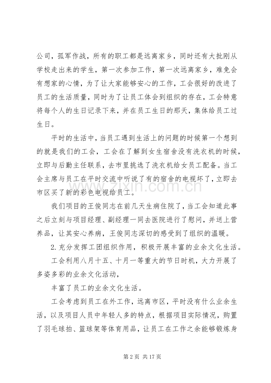 建筑企业工会工作总结 .docx_第2页