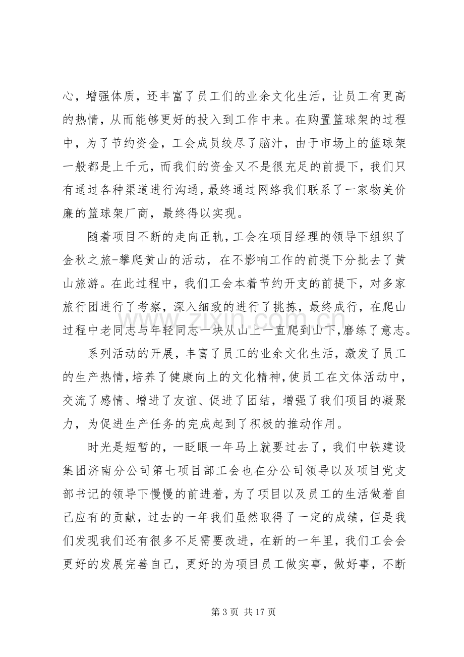 建筑企业工会工作总结 .docx_第3页