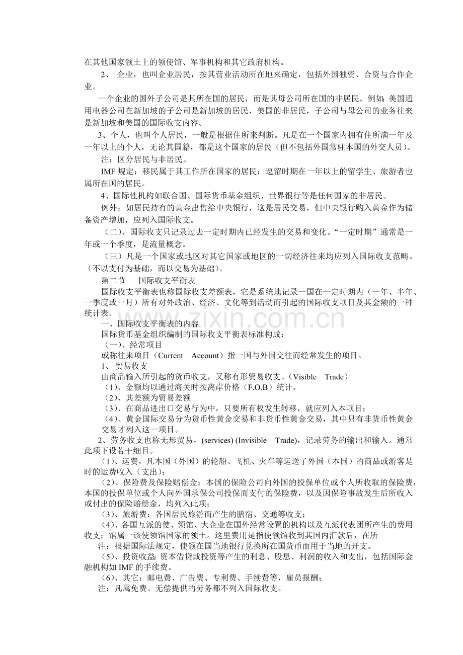 国际金融教案(1).docx_第2页