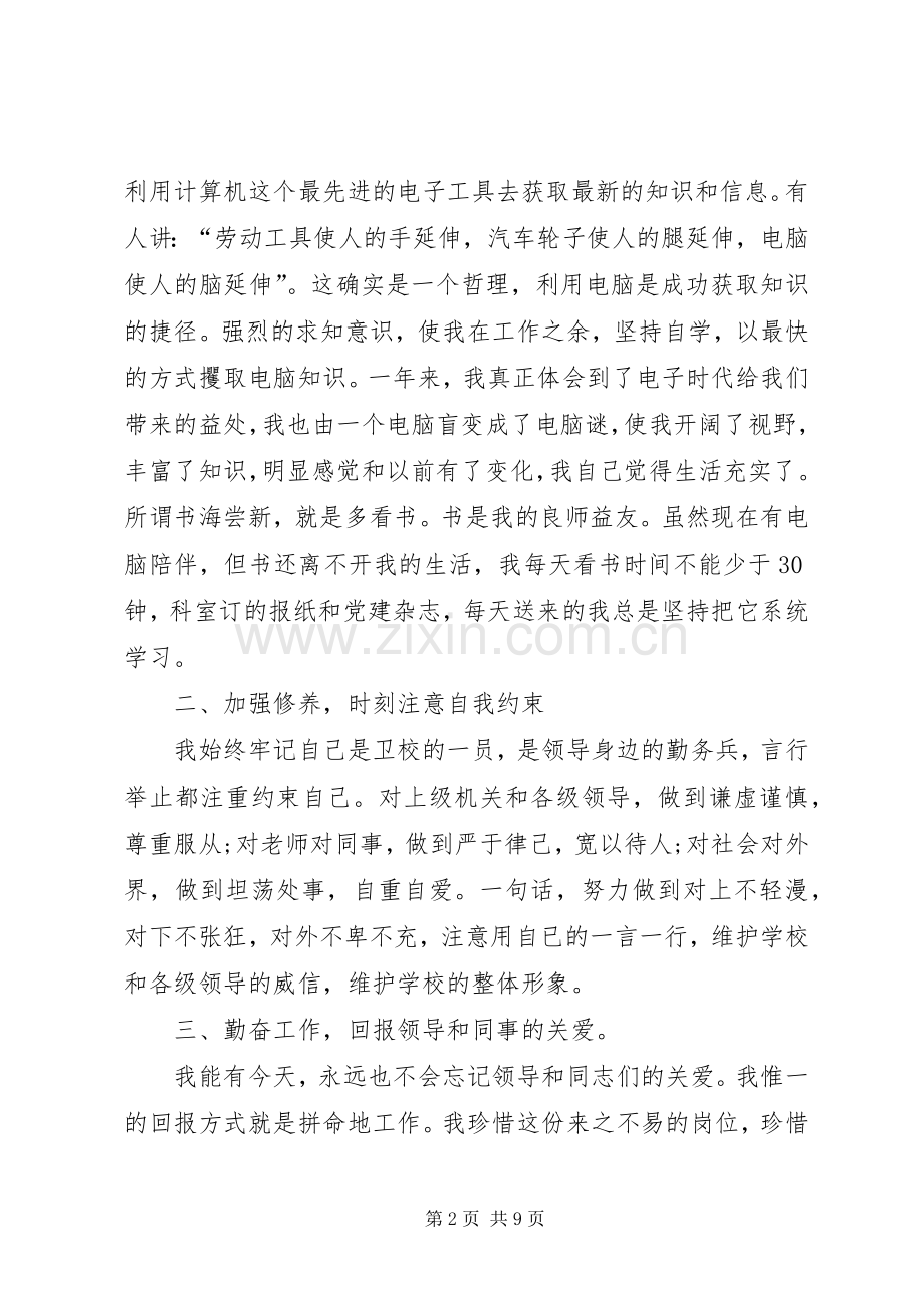 卫生事业单位思想考核工作总结 .docx_第2页