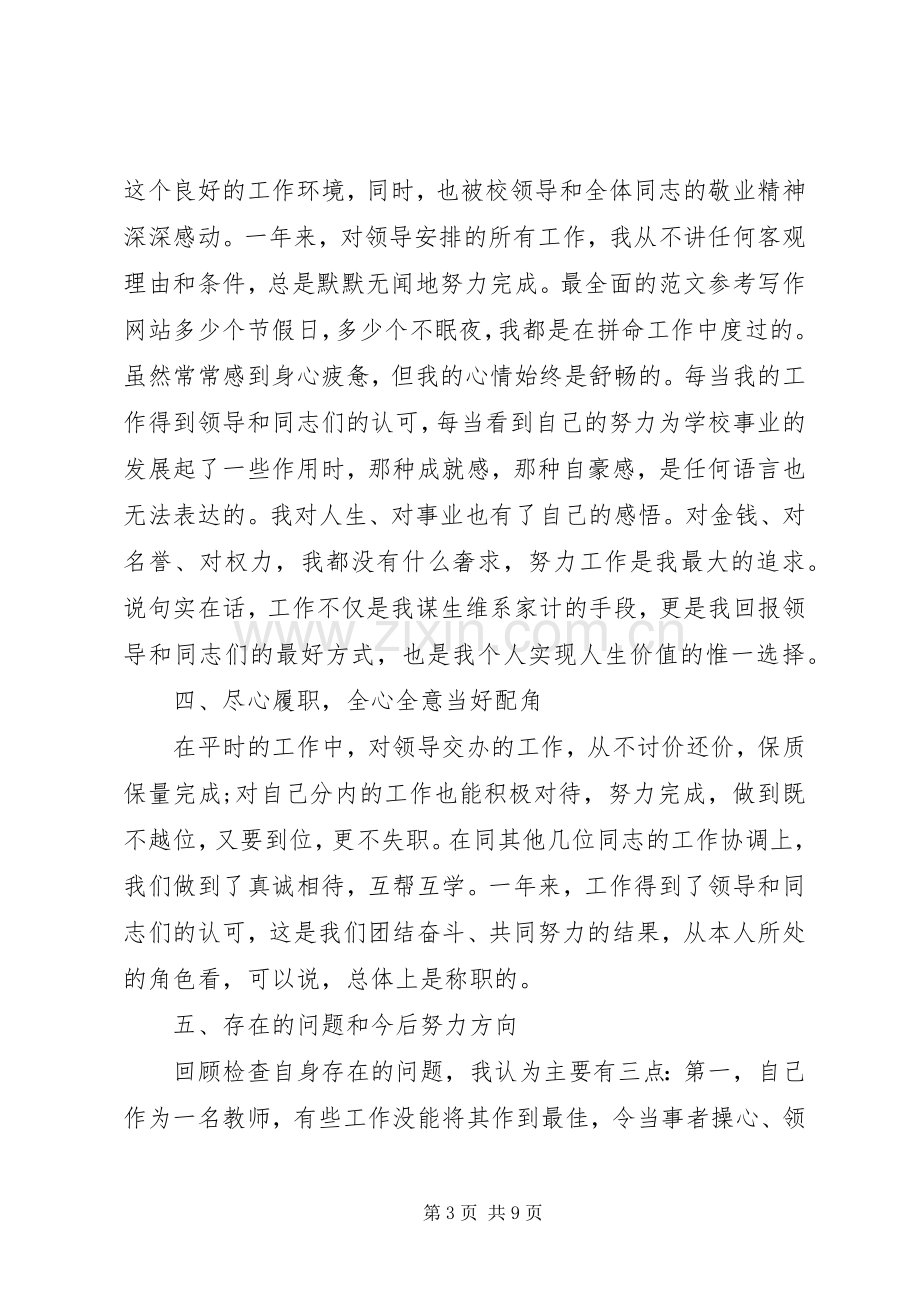 卫生事业单位思想考核工作总结 .docx_第3页