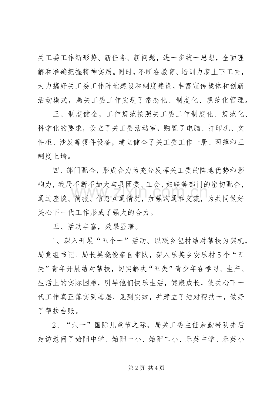 乡镇教育局年度关工委工作总结 .docx_第2页