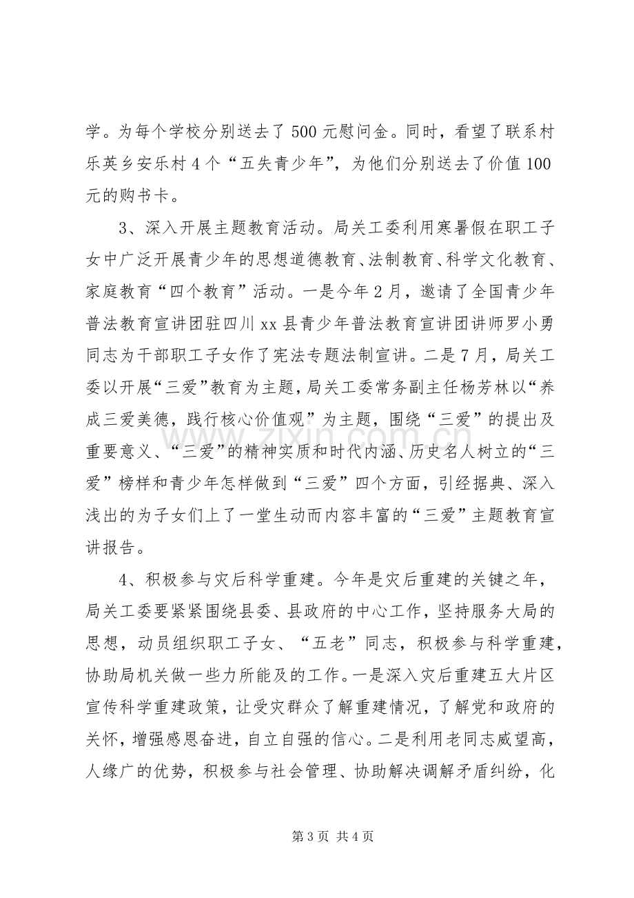 乡镇教育局年度关工委工作总结 .docx_第3页