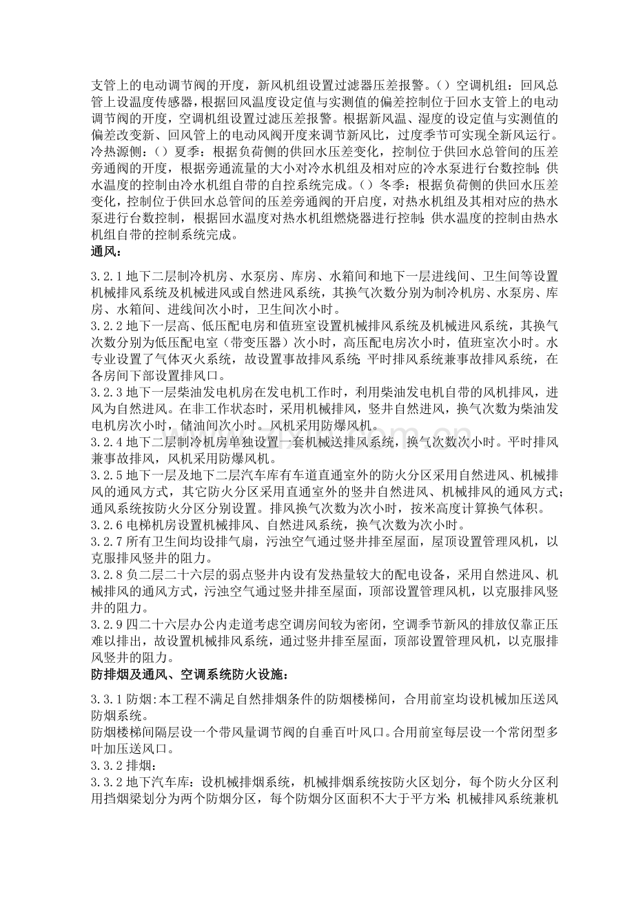 成都某大厦中央空调安装工程施工组织设计.docx_第3页