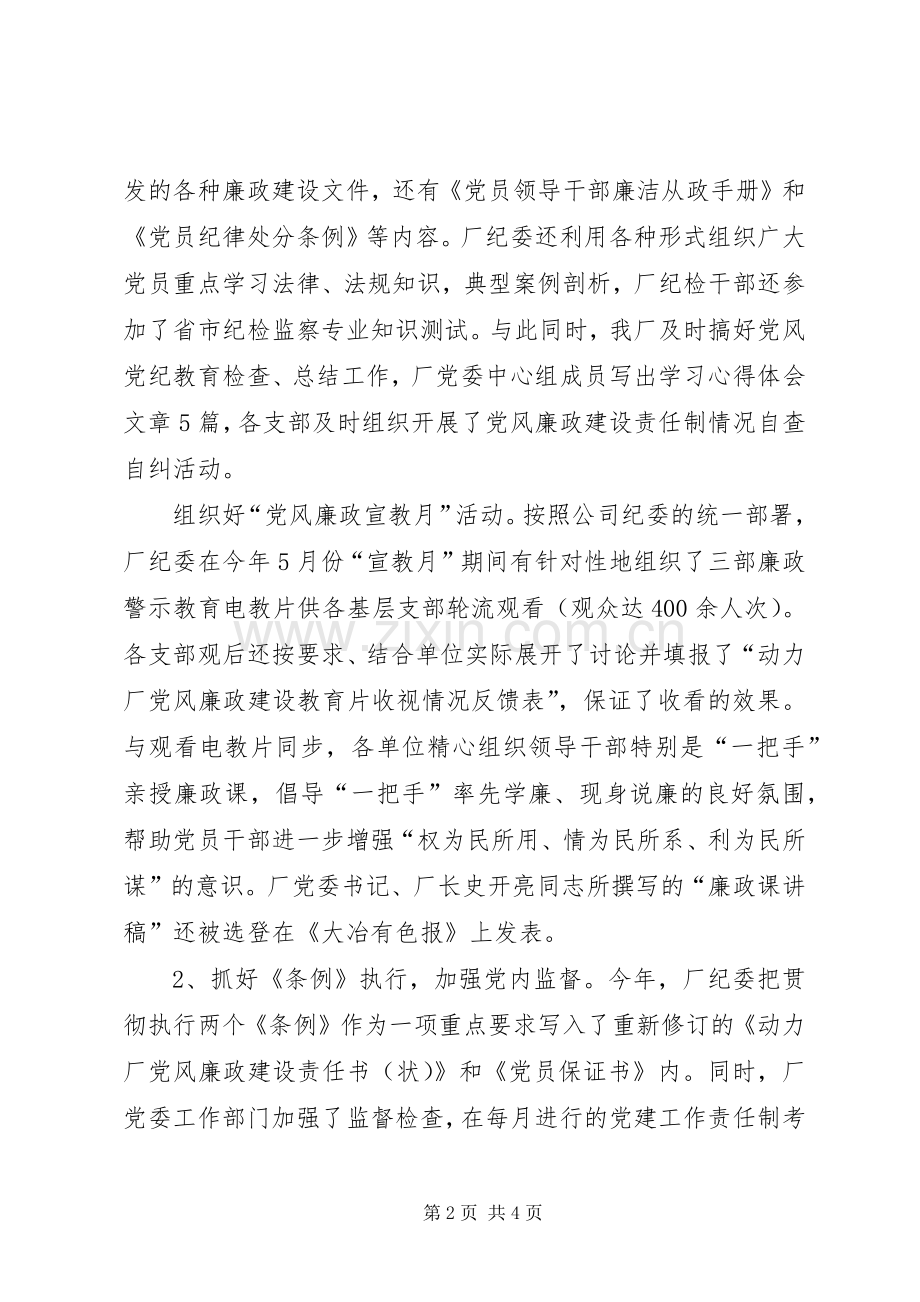 动力厂党风廉政建设工作总结 .docx_第2页