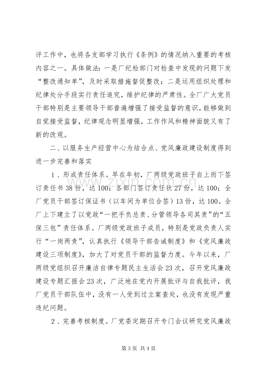 动力厂党风廉政建设工作总结 .docx_第3页