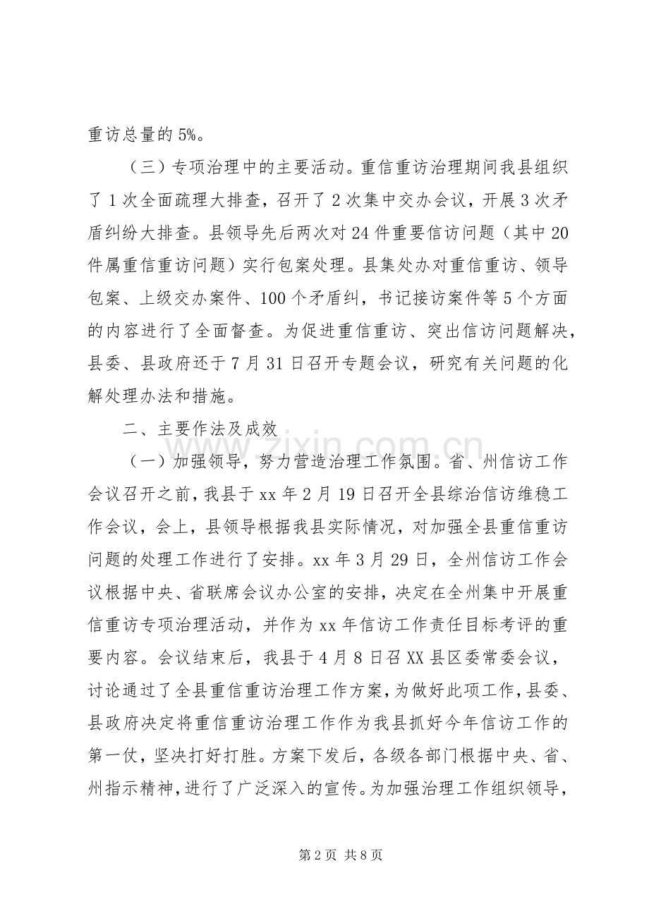 县集中开展重信重访专项治理工作总结 .docx_第2页