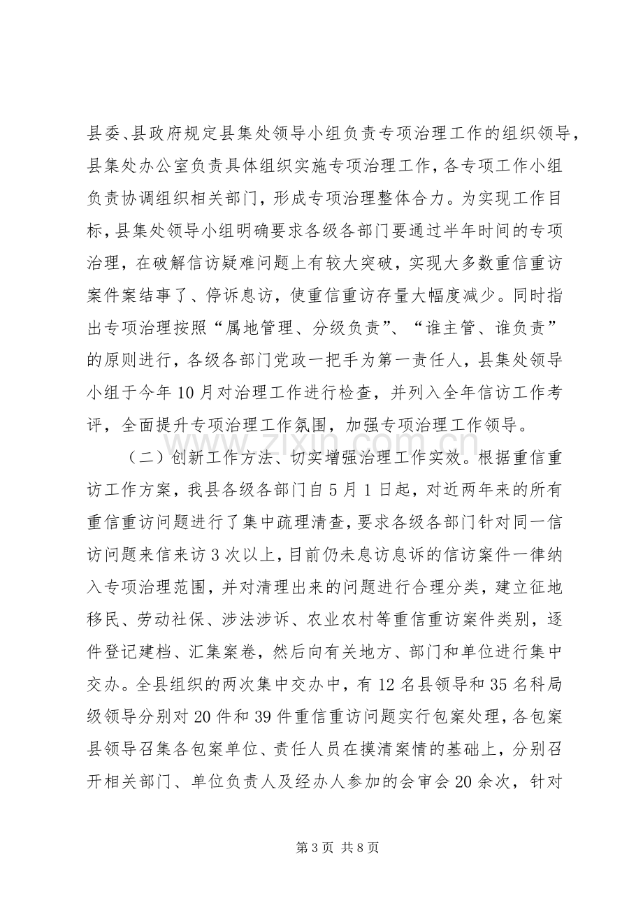 县集中开展重信重访专项治理工作总结 .docx_第3页