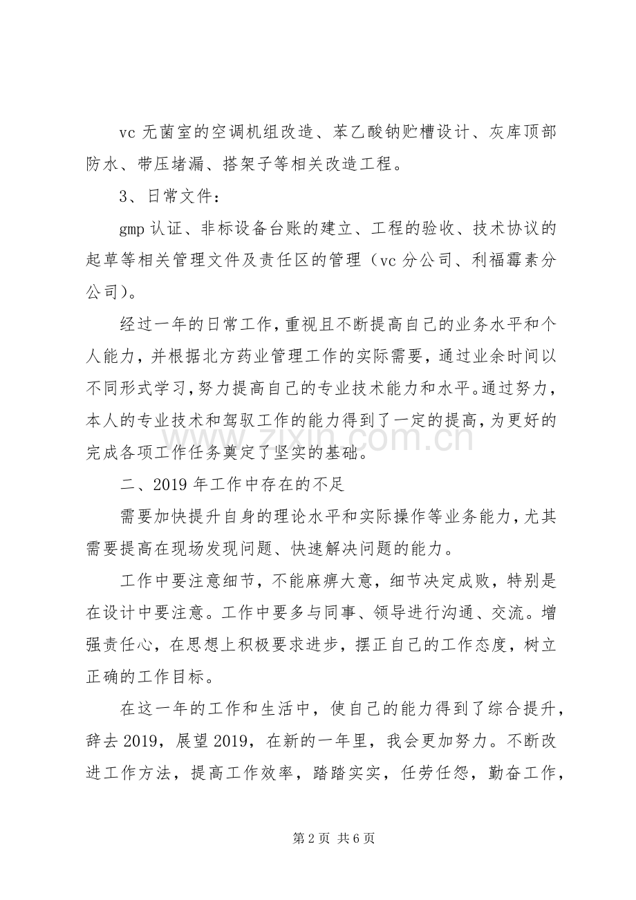 个人工作总结的格式 .docx_第2页