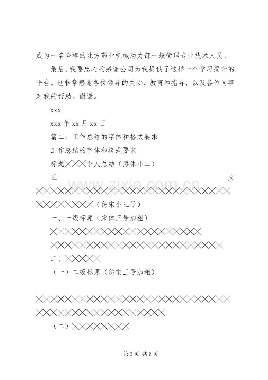 个人工作总结的格式 .docx_第3页