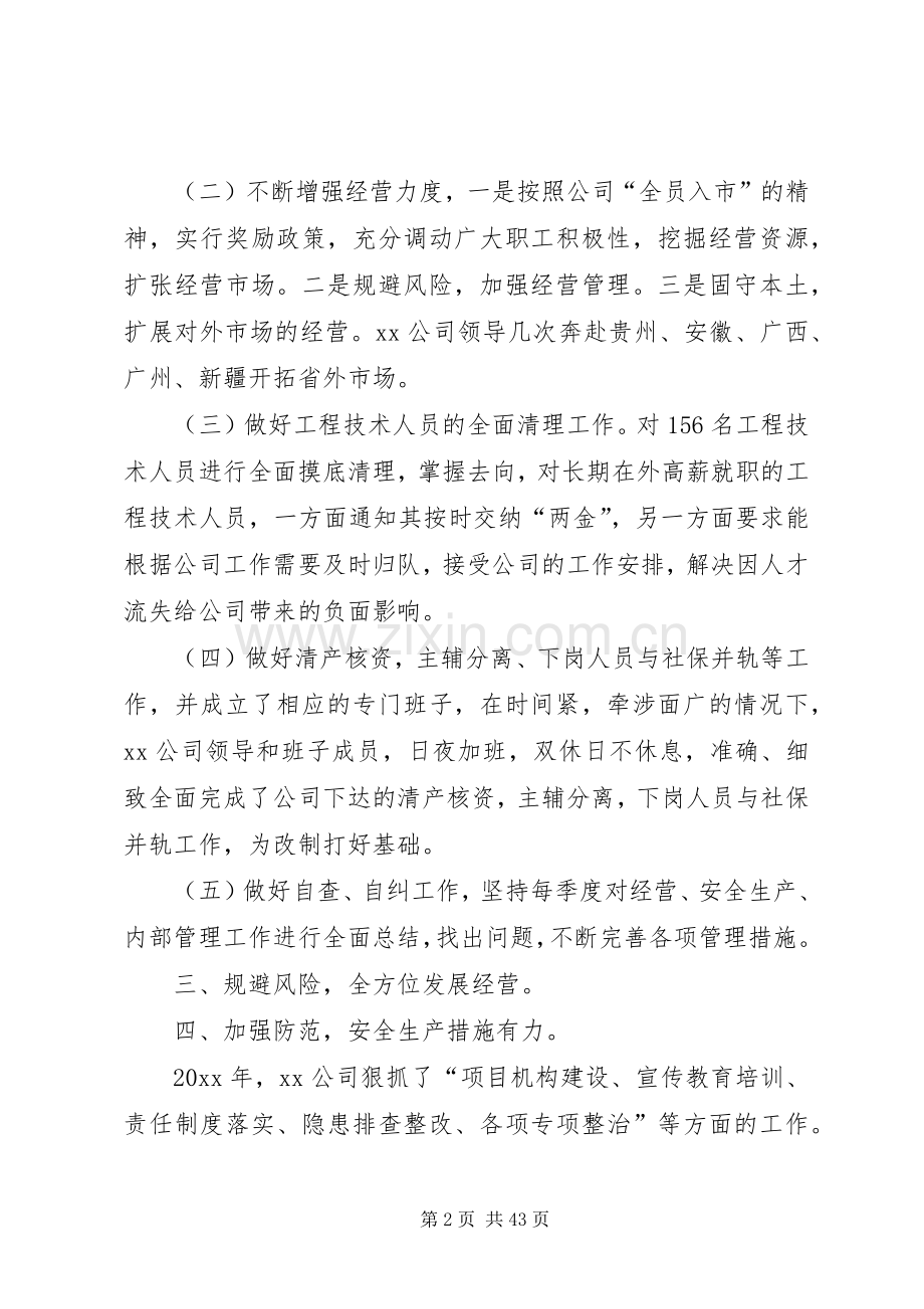 建筑公司年终总结 .docx_第2页