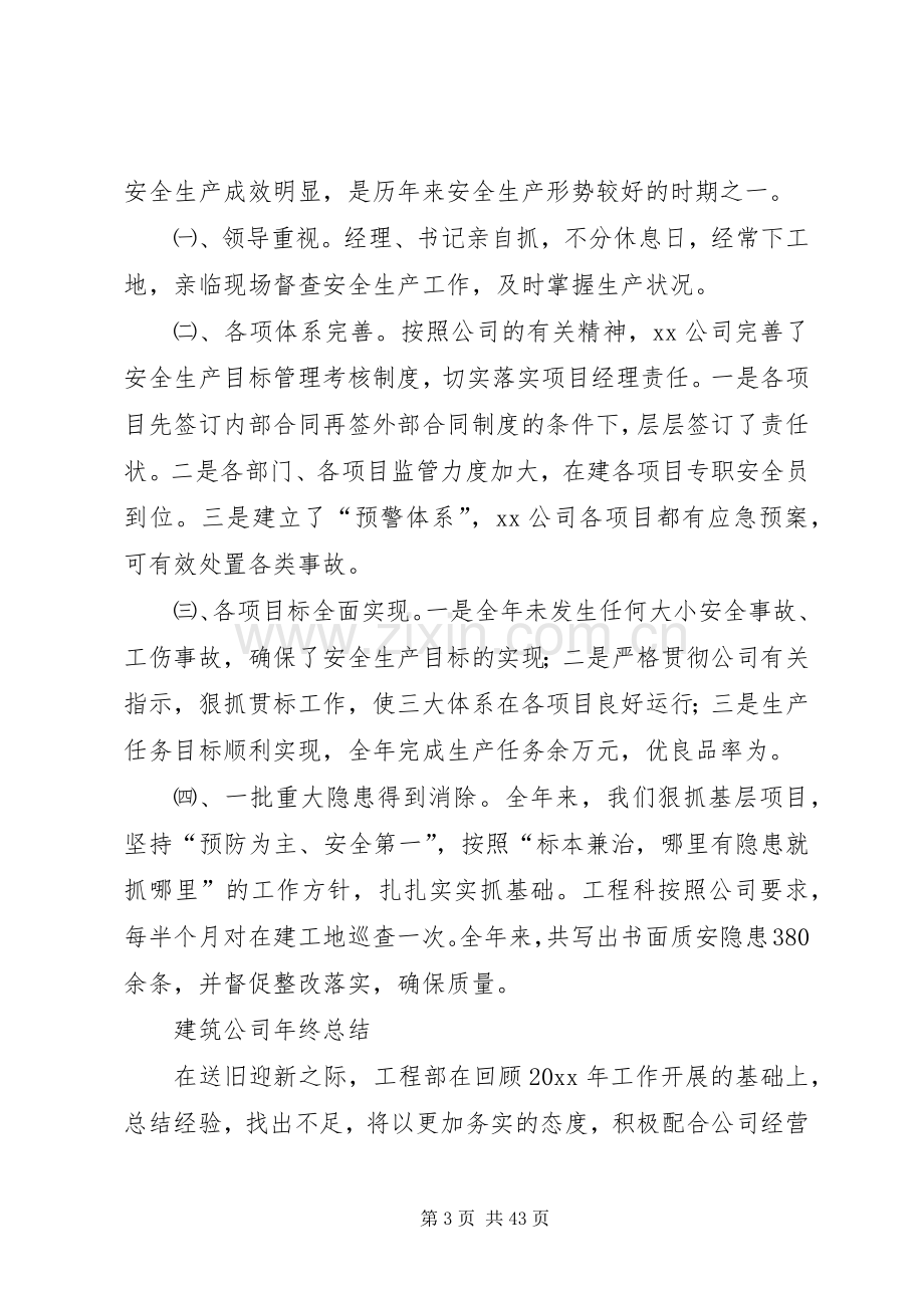 建筑公司年终总结 .docx_第3页