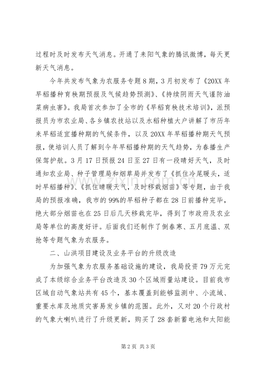 前期为农气象服务工作总结 .docx_第2页