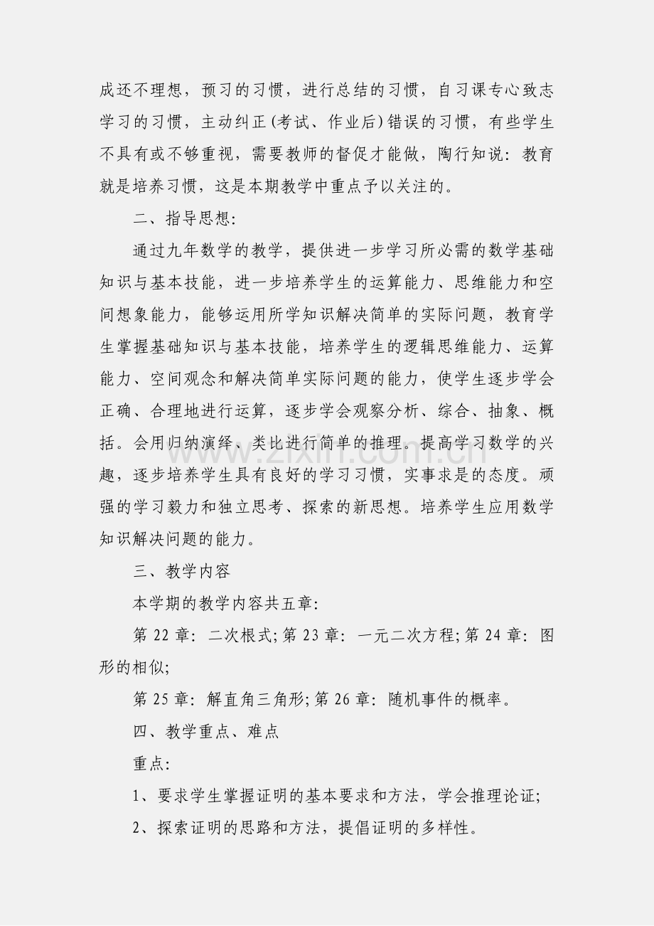 2020年下半年初三数学教师个人教学计划模板三篇.docx_第2页