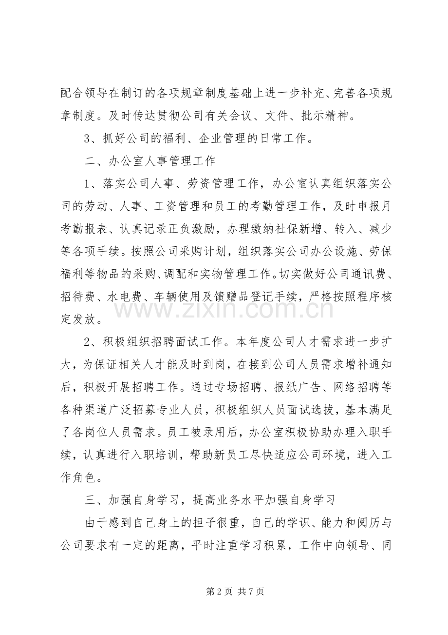 办公室主任个人总结 .docx_第2页