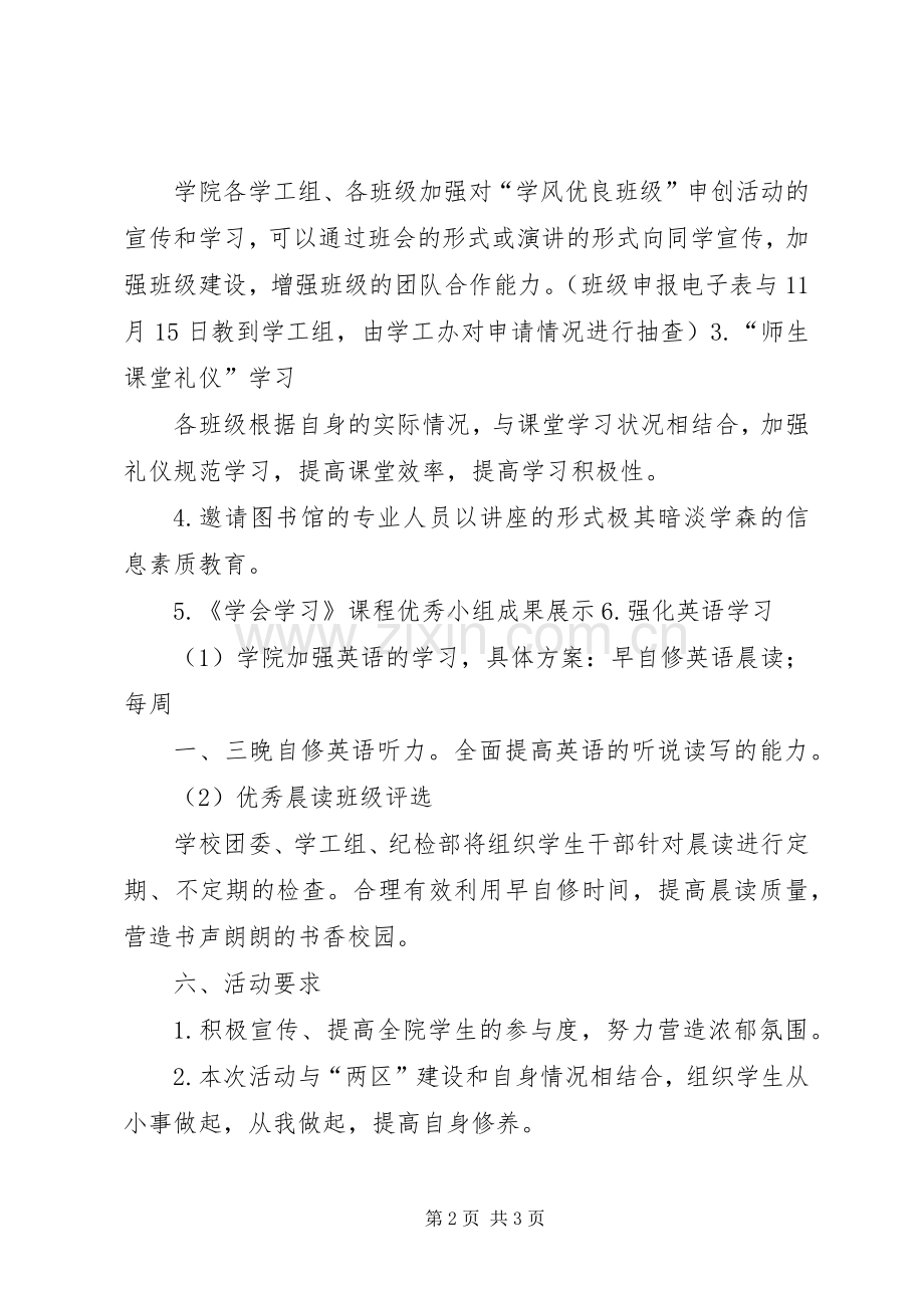 关于开展团日活动“青春与文明同行”主题教育活动的总结 .docx_第2页