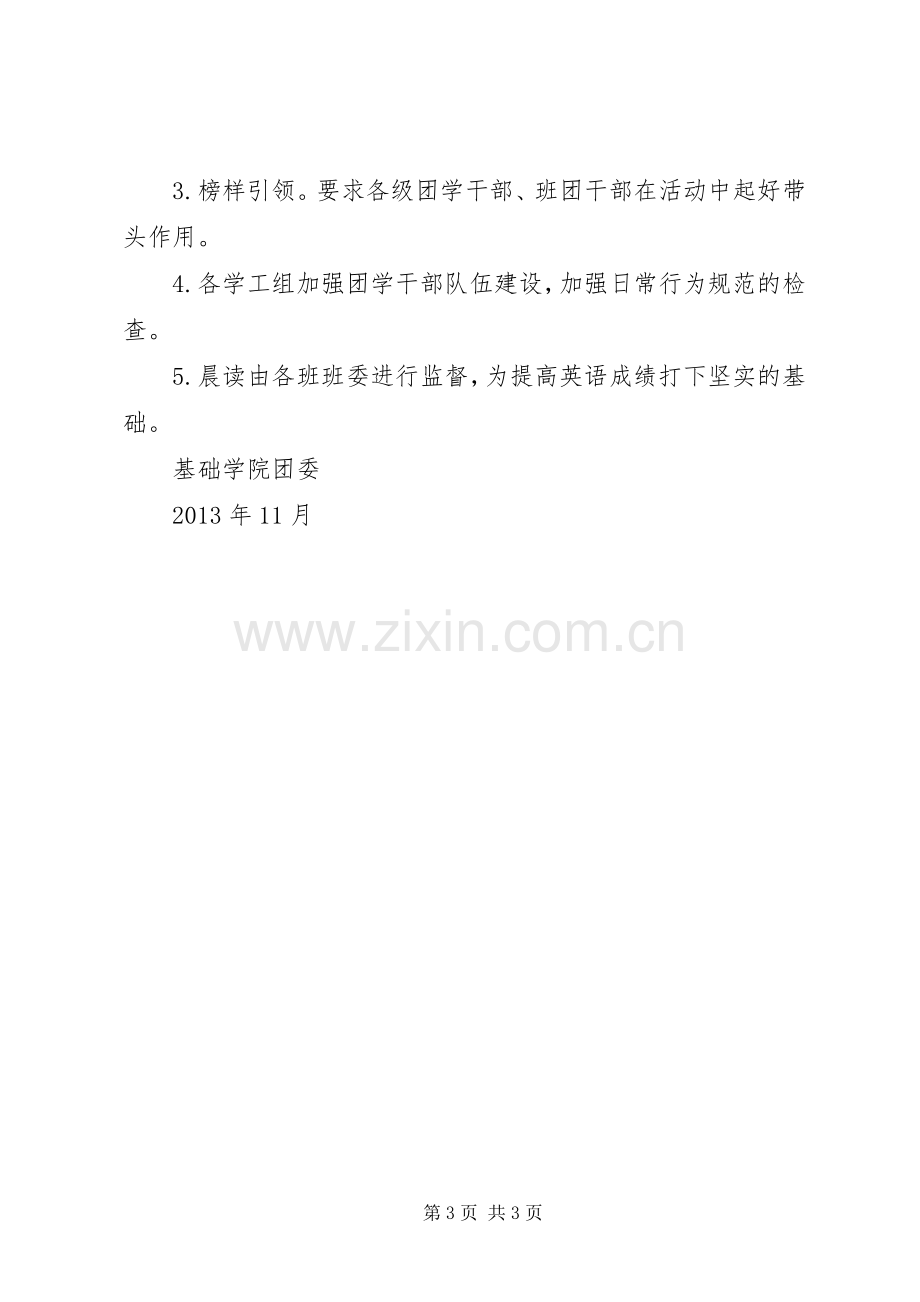 关于开展团日活动“青春与文明同行”主题教育活动的总结 .docx_第3页