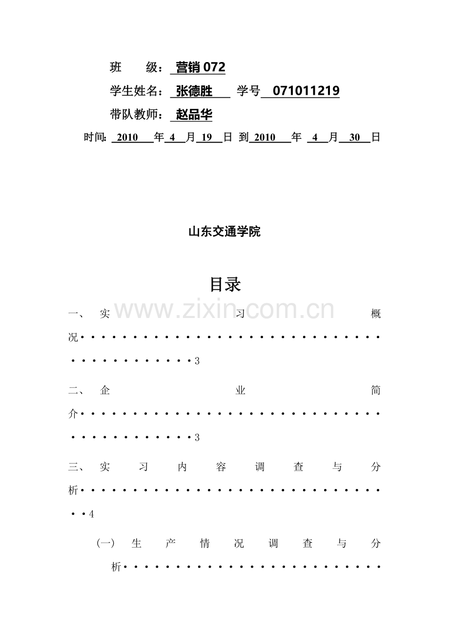 大学生在机械公司的实习报告.docx_第3页